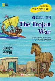 Ʈ (The Trojan War)
